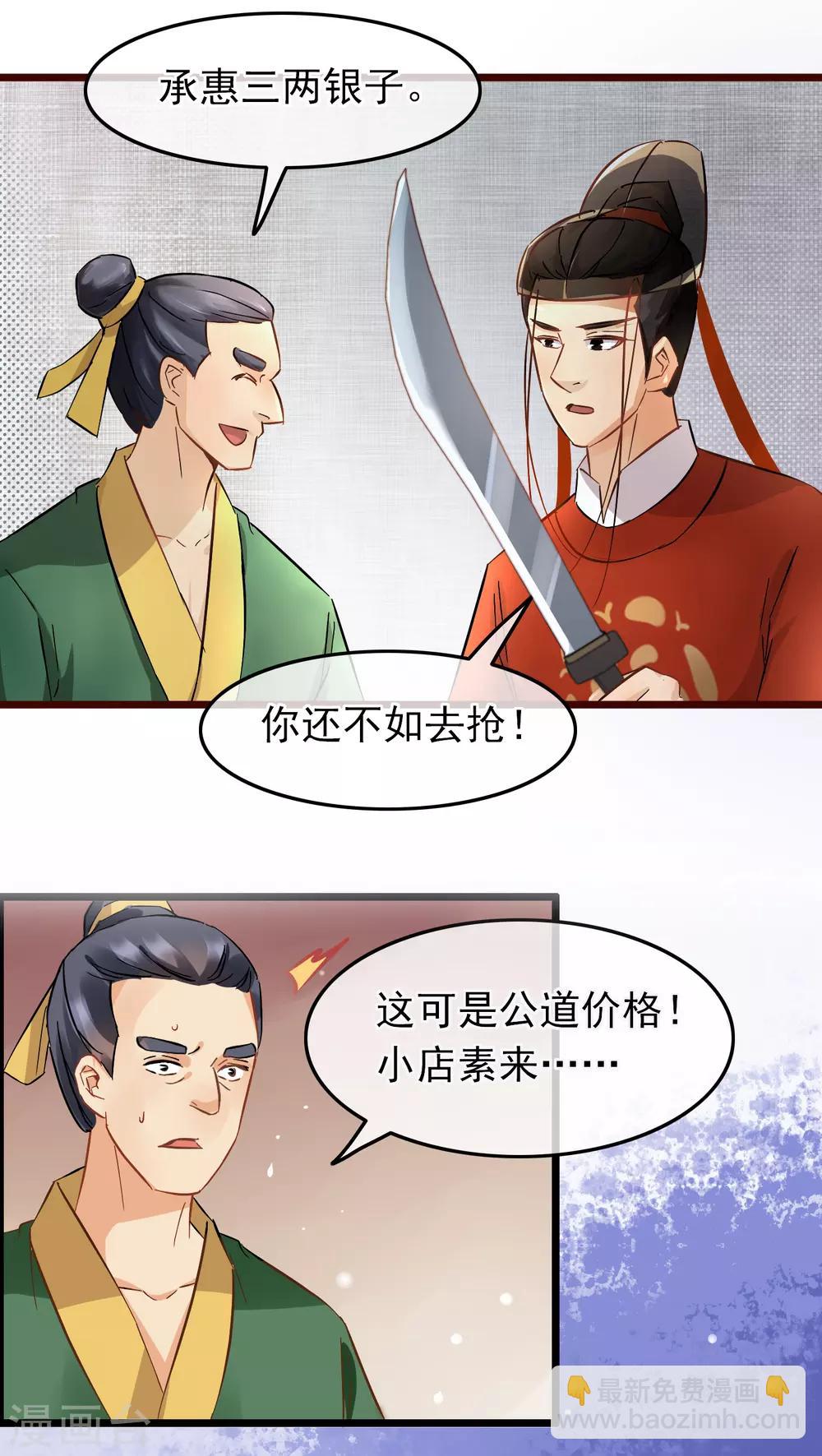 第78话 砍价买刀-第80话