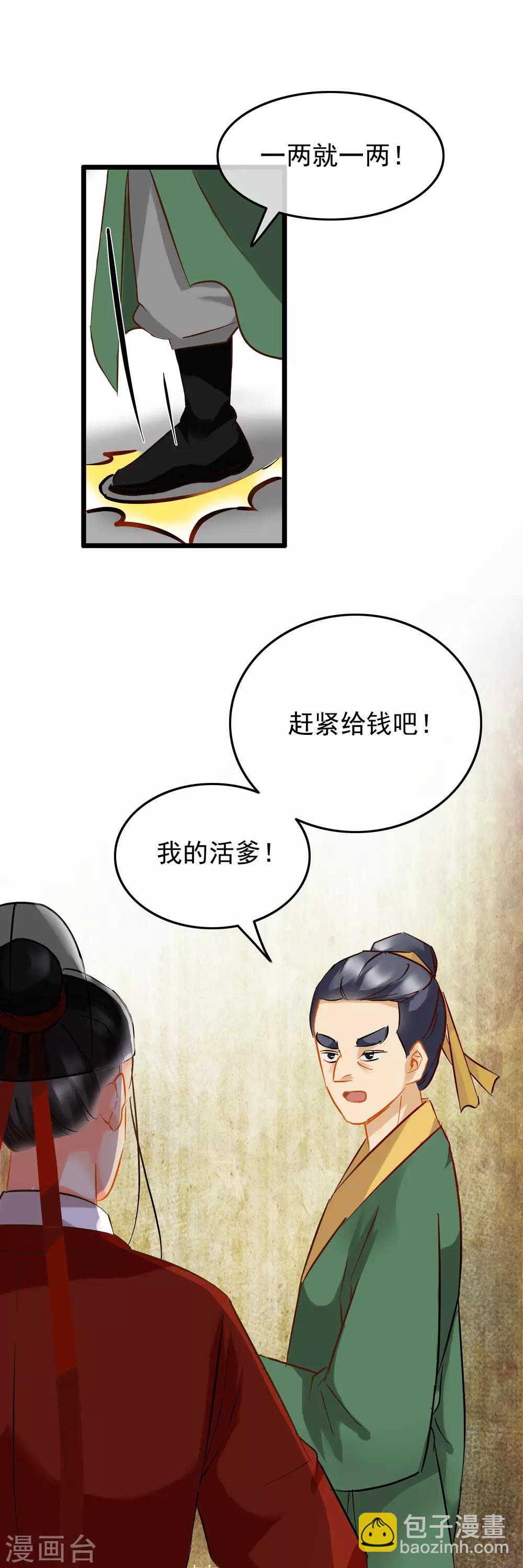 第78话 砍价买刀-第80话