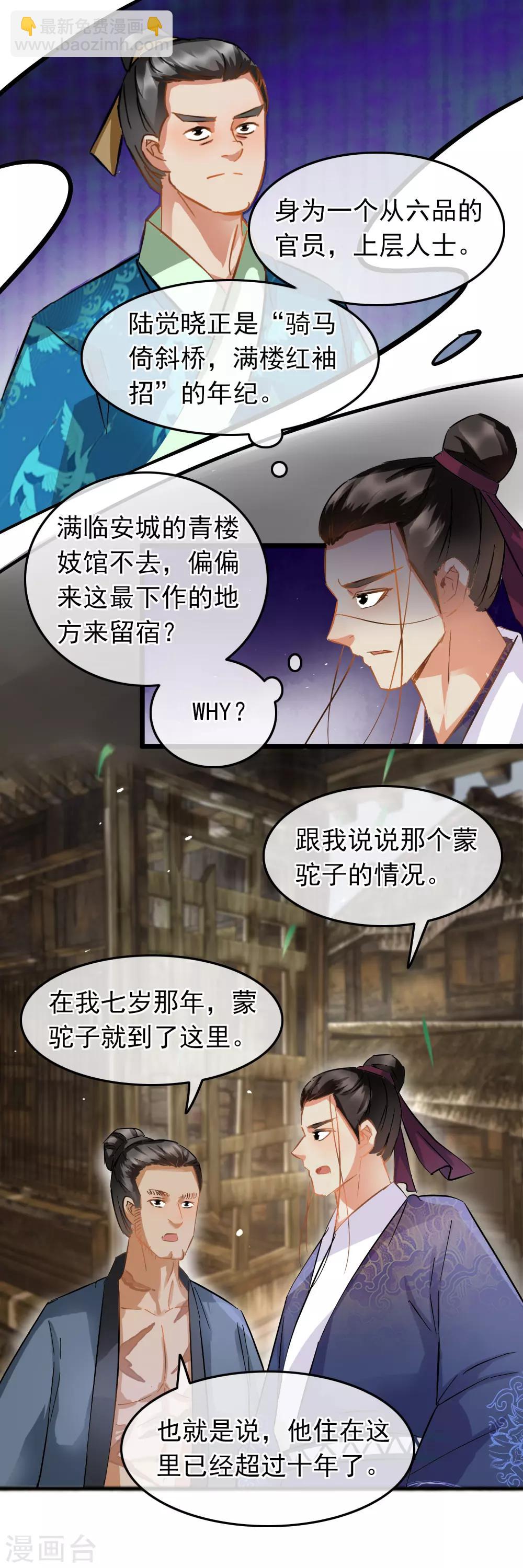 第82话 言语交锋-第84话