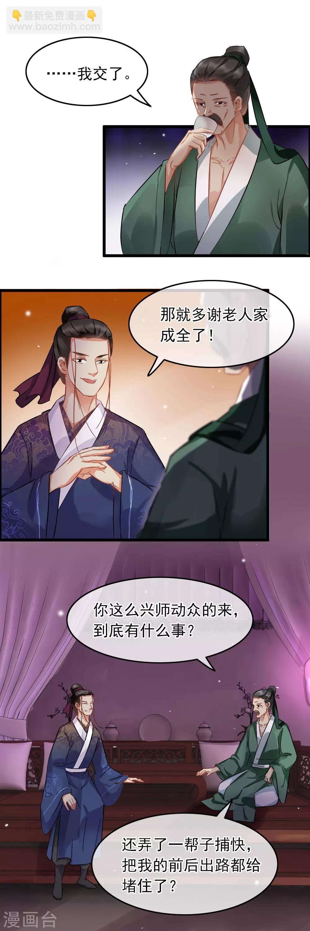 第82话 言语交锋-第84话