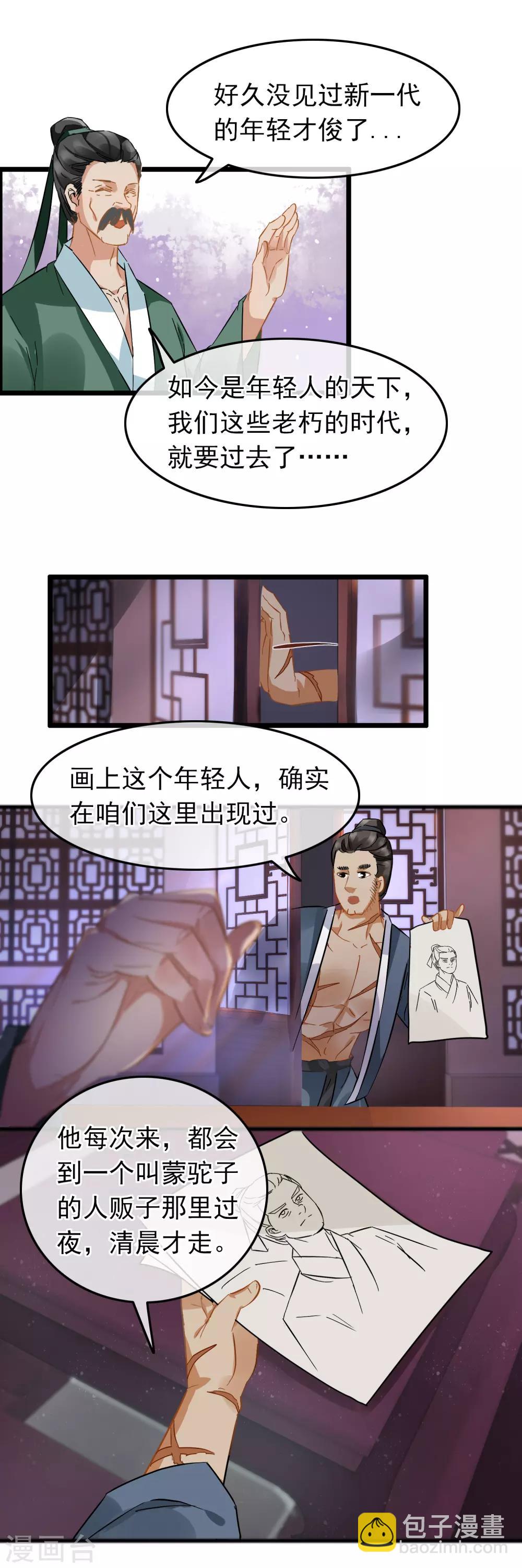 第82话 言语交锋-第84话