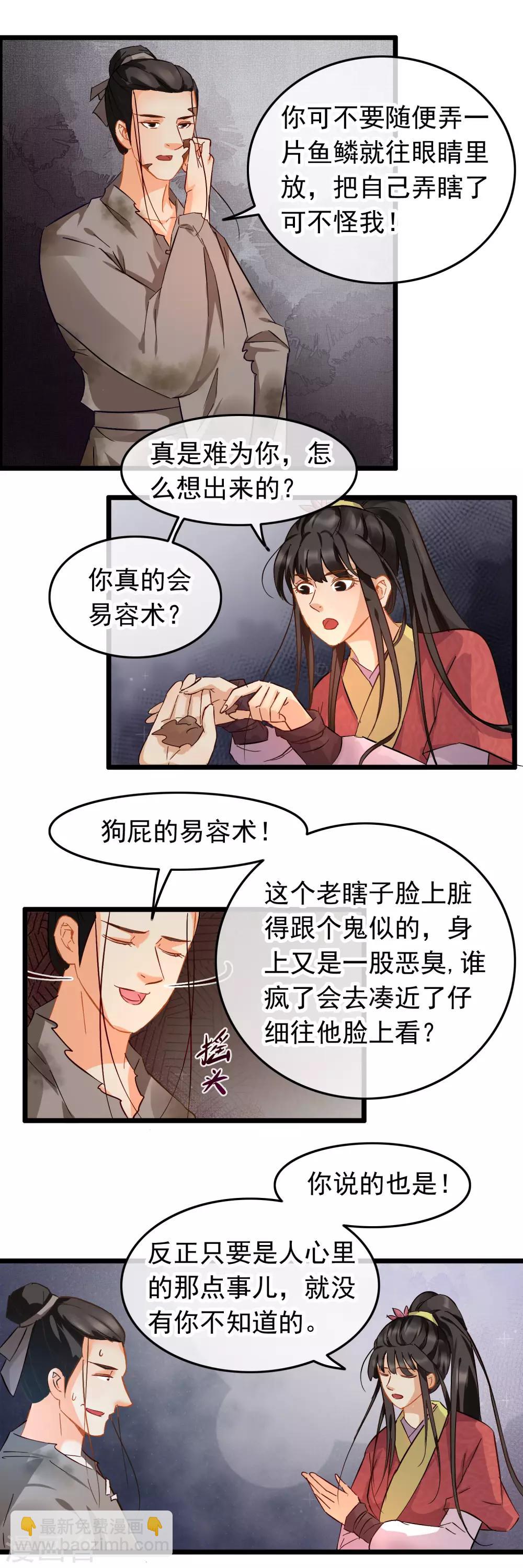 第84话 擦肩而过-第86话
