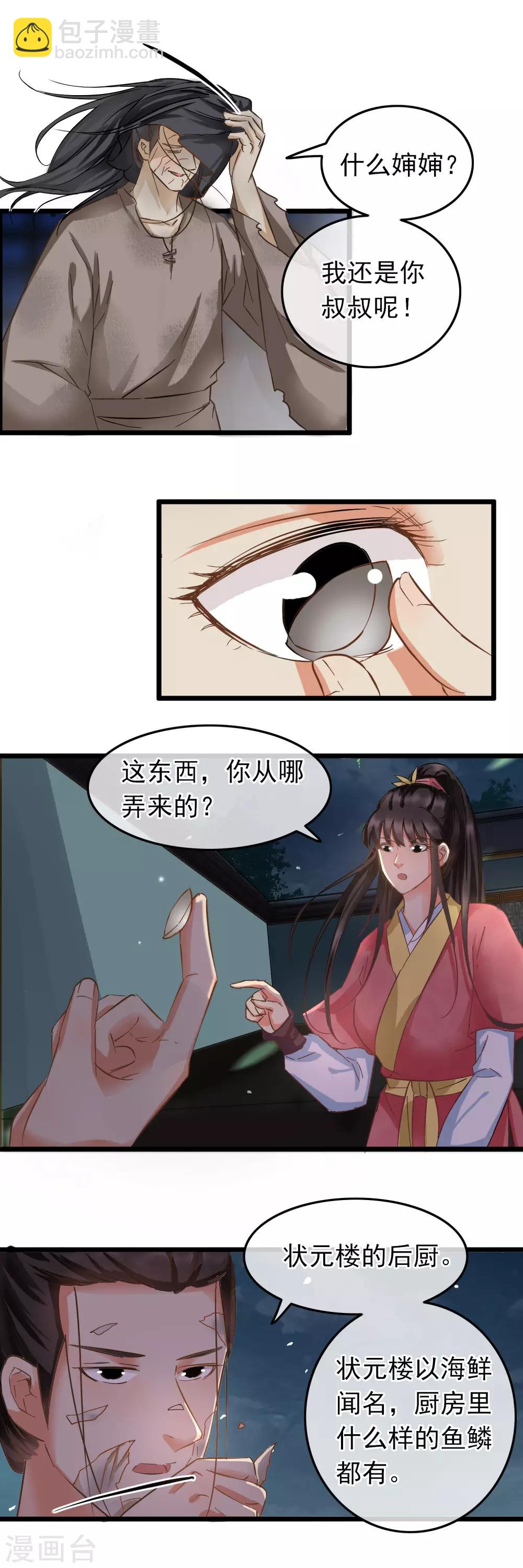 第84话 擦肩而过-第86话