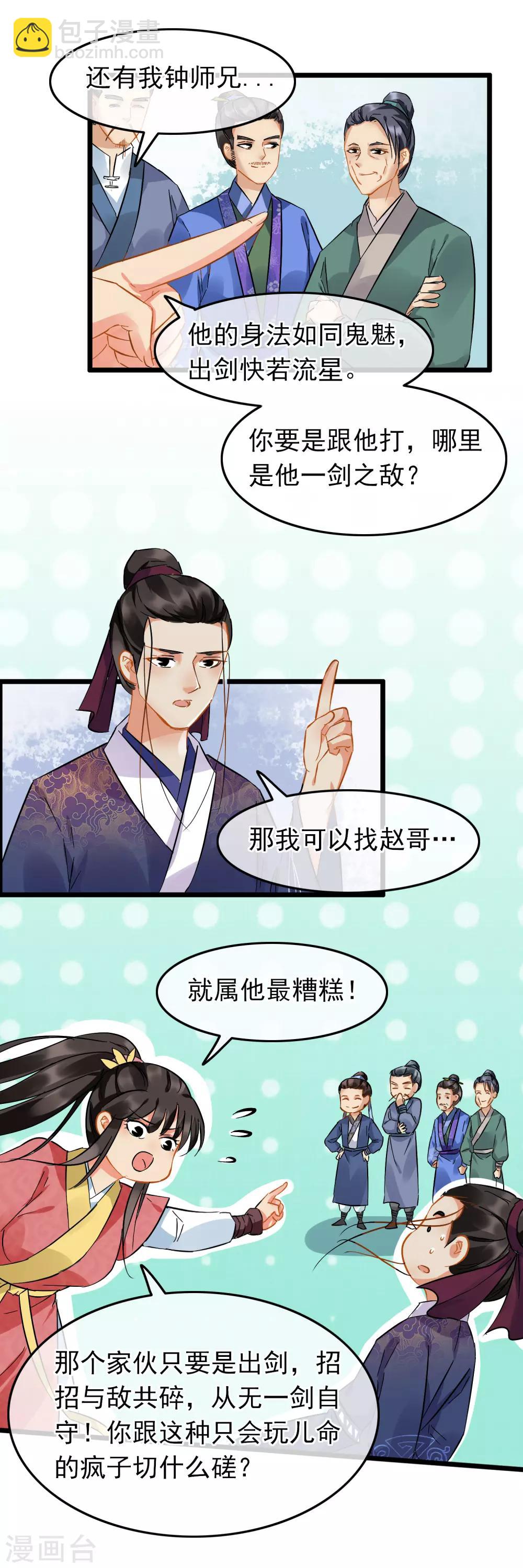 第86话 与她切磋-第88话