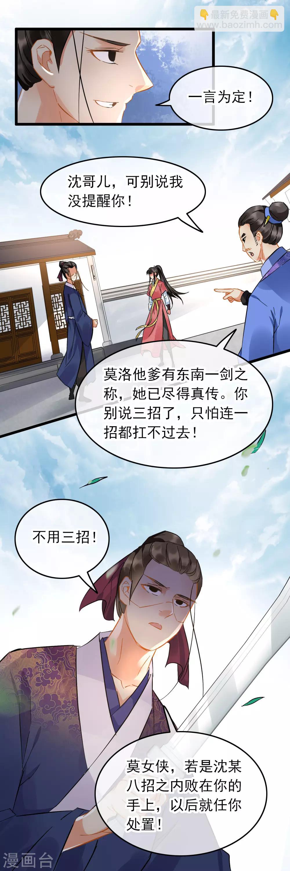 第86话 与她切磋-第88话