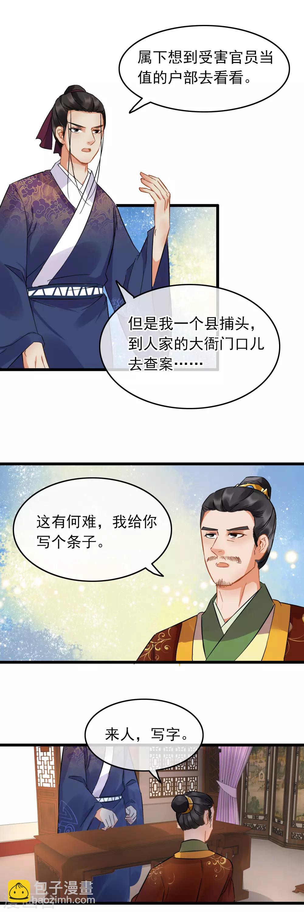 第87话 八刀八步-第90话