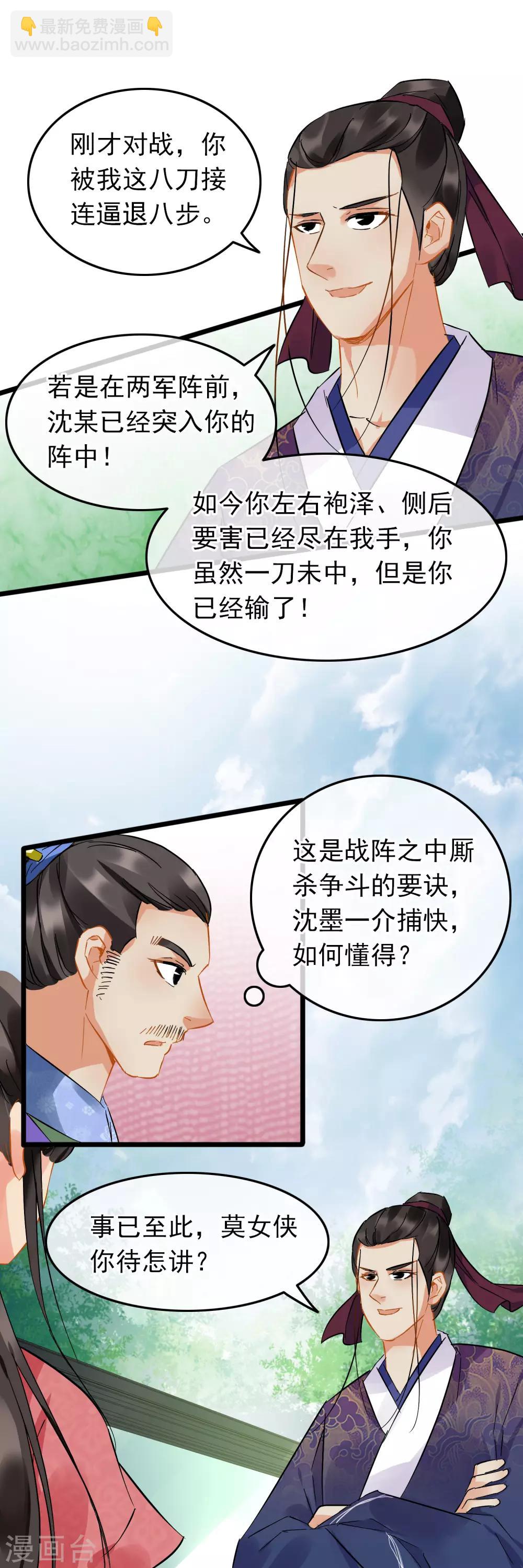 第87话 八刀八步-第90话