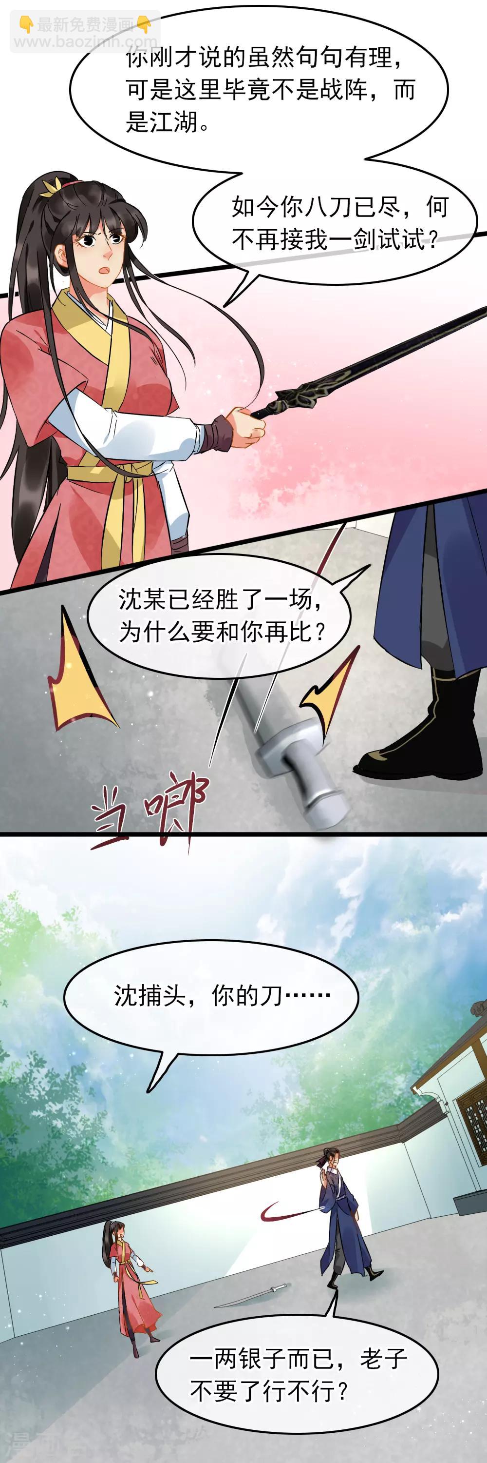 第87话 八刀八步-第90话
