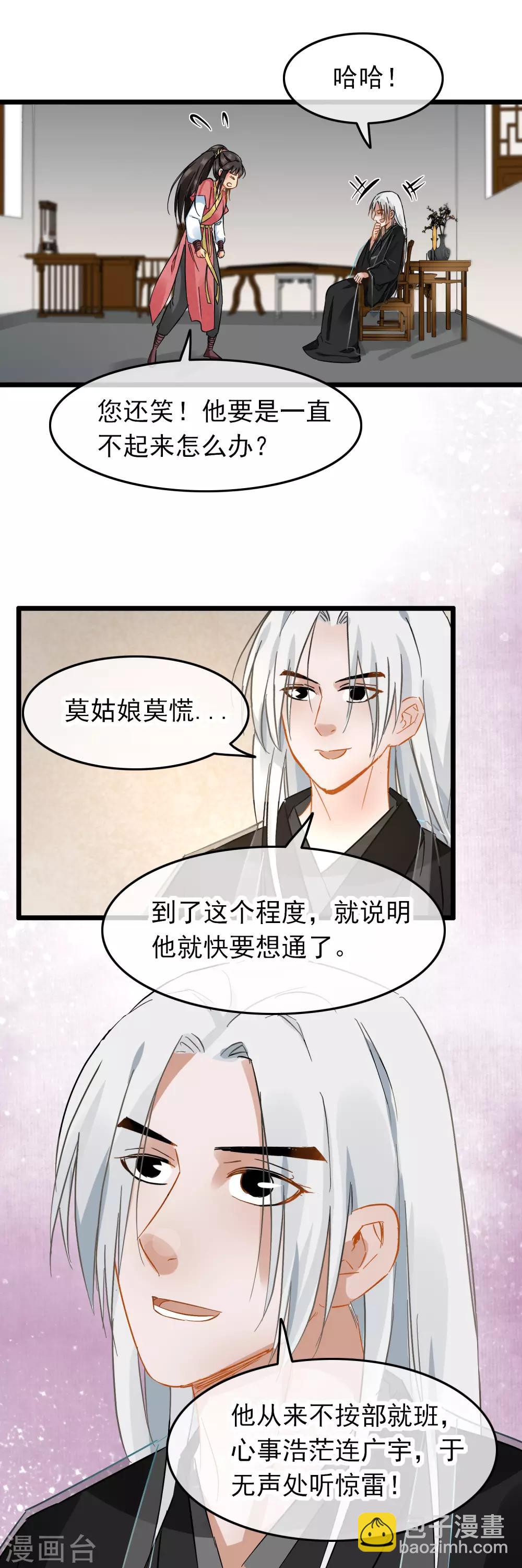 第89话 轻功内功-第92话
