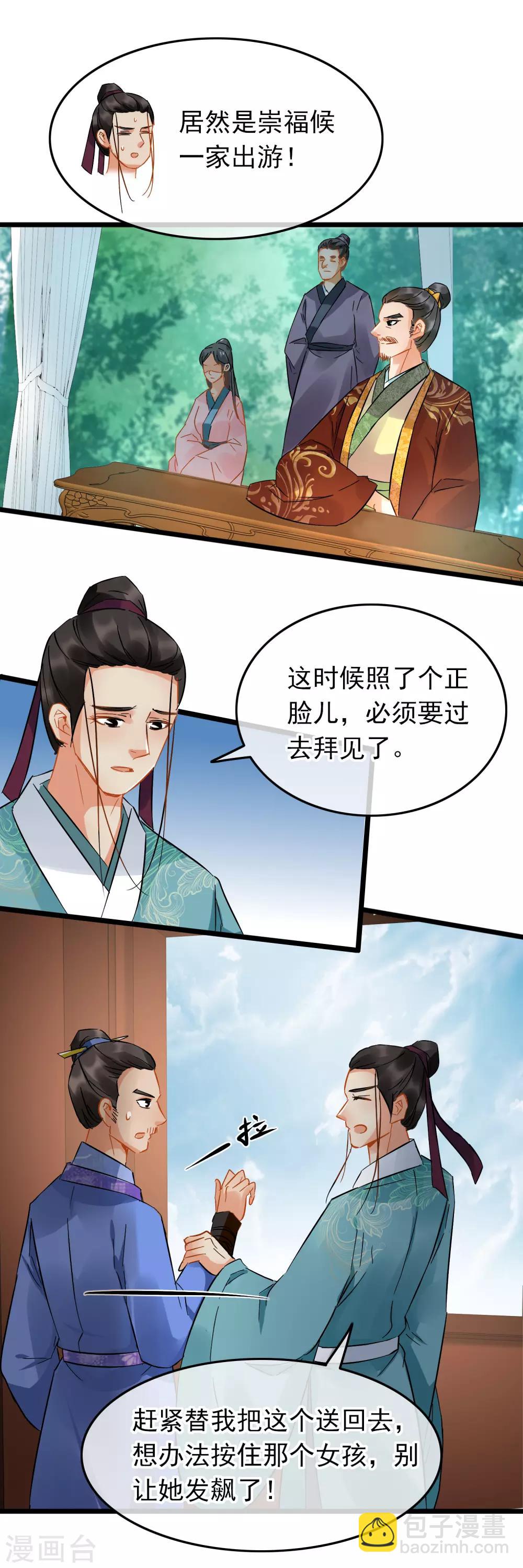 第90话 画舫酒宴-第94话