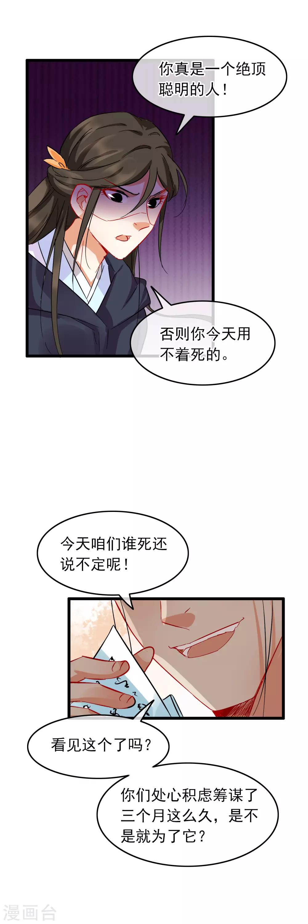 第93话 真相大白-第98话