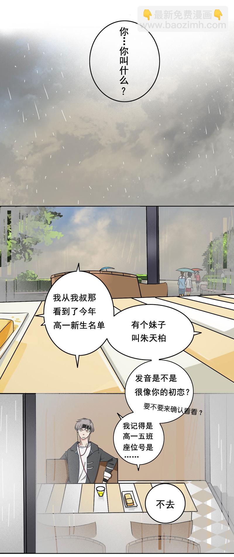 这货才不是初恋-第2话