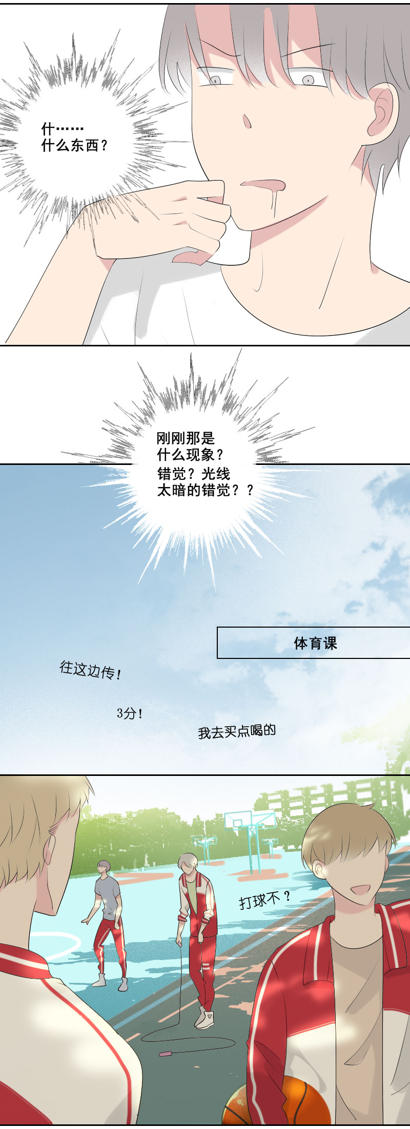 睡觉要盖好被子-第14话