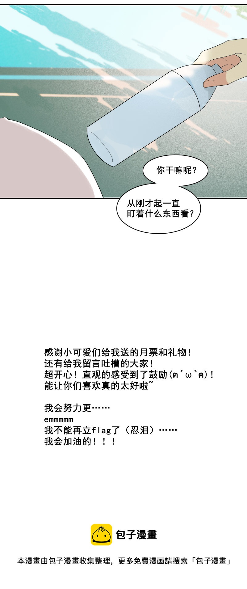 睡觉要盖好被子-第14话