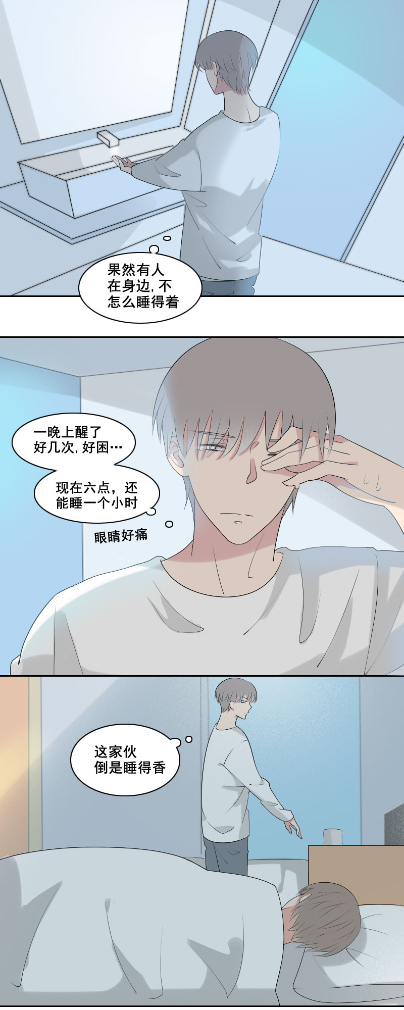 睡觉要盖好被子-第14话