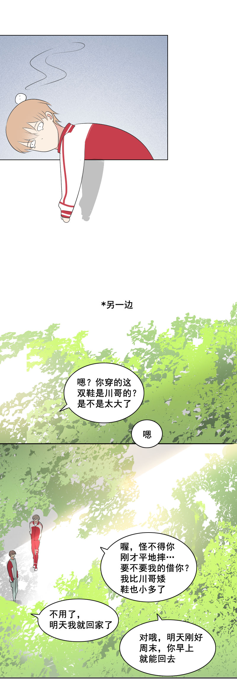 这说的是人话吗-第16话