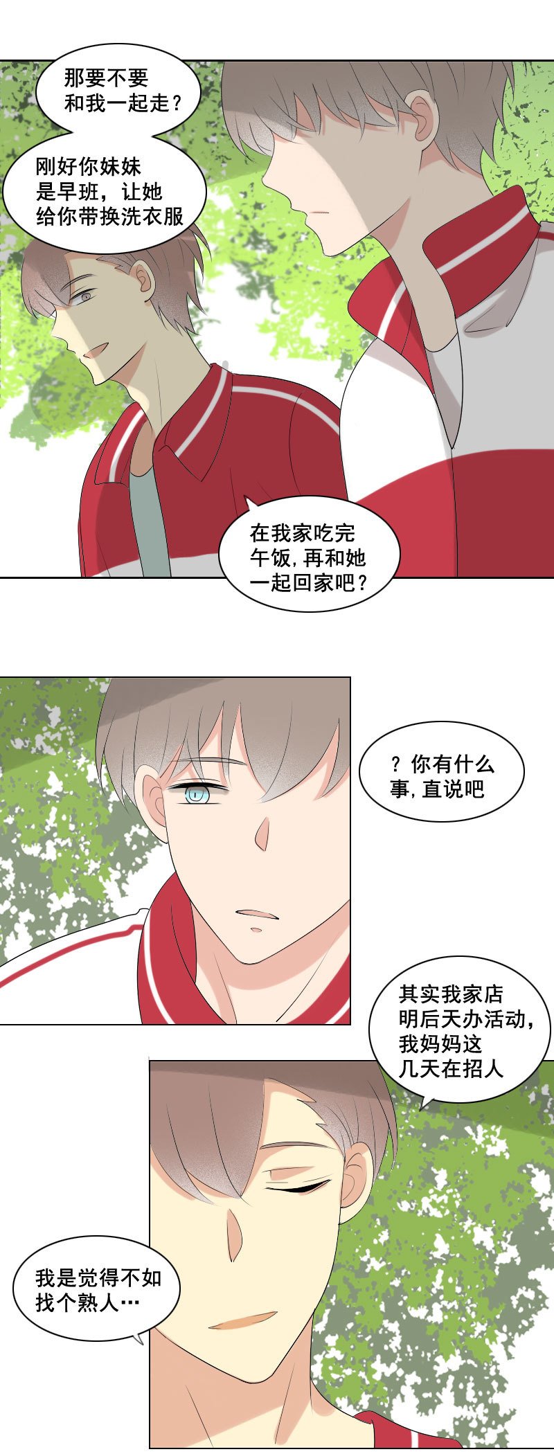 这说的是人话吗-第16话