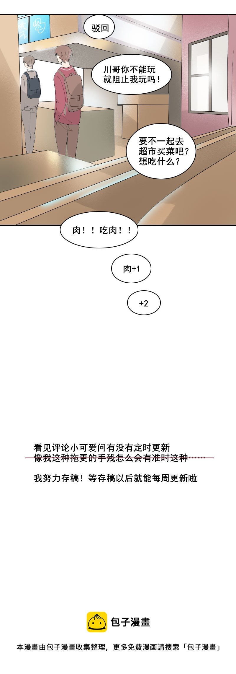 要缓个好几天吧-第18话