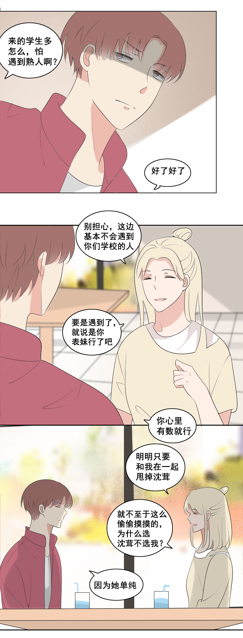 就说是你的表妹-第22话