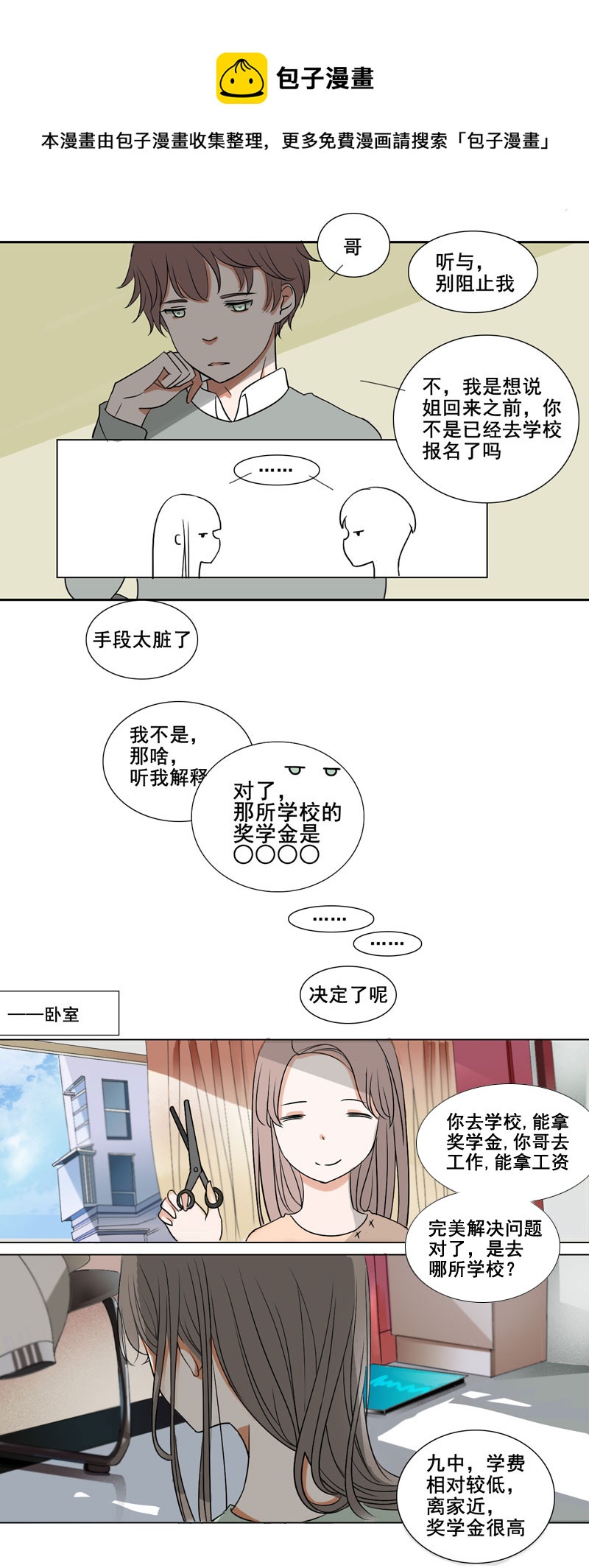 一个大胆的想法-第4话