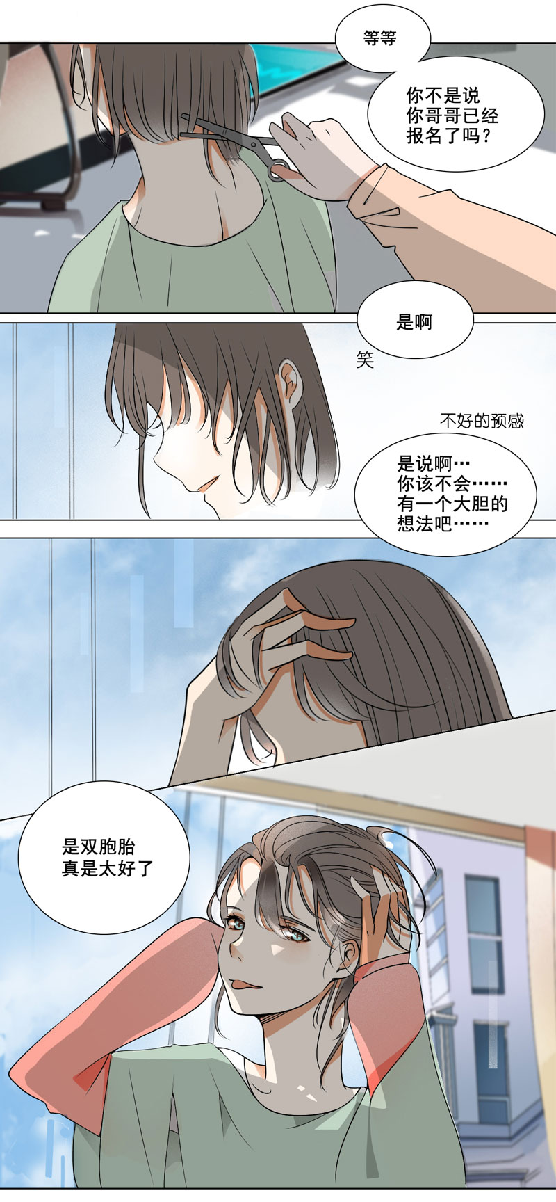 一个大胆的想法-第4话