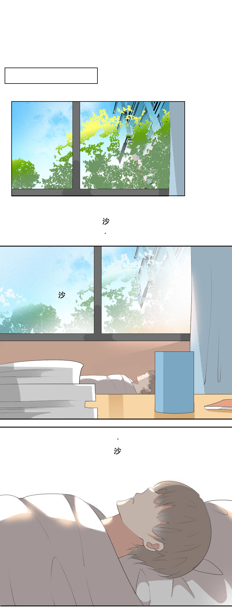 关于头带这件事-第34话