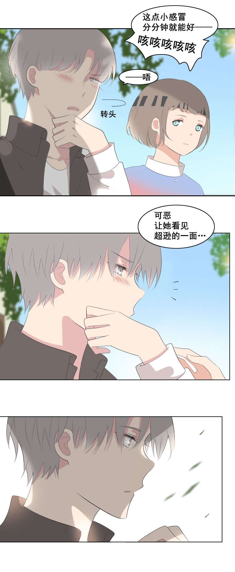要快点好起来哦-第36话