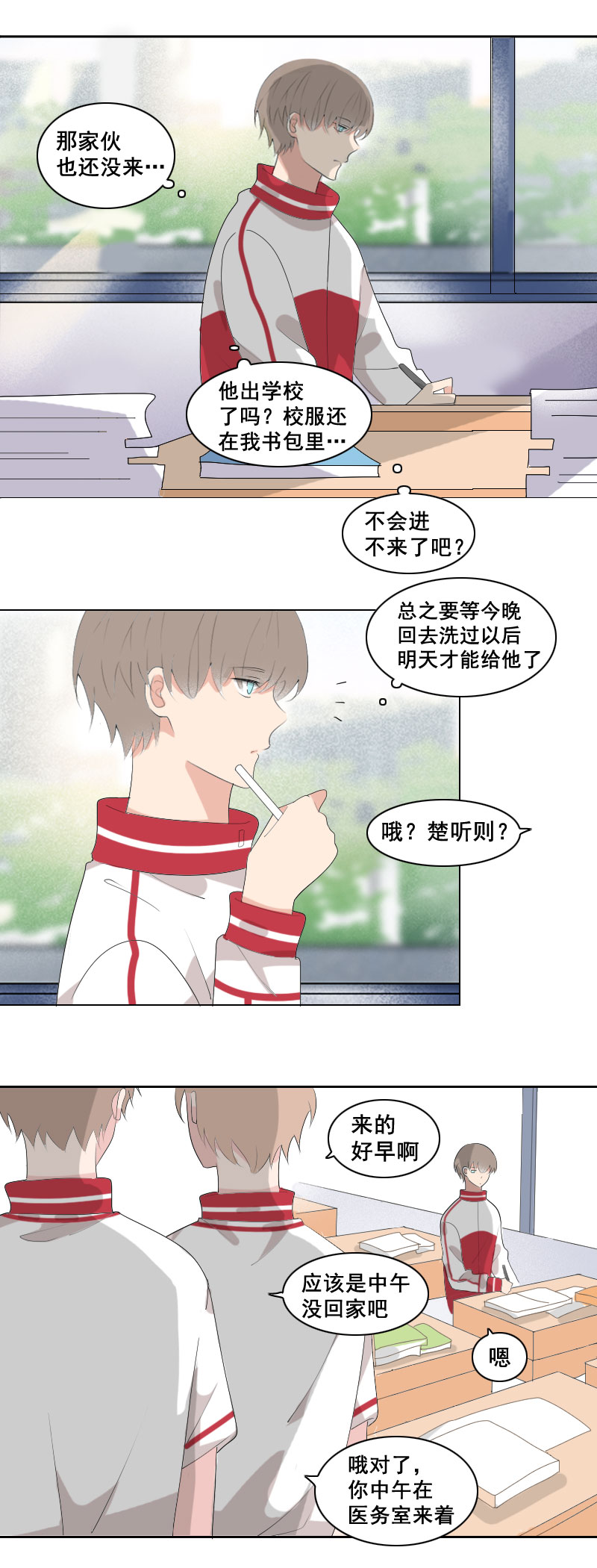 要快点好起来哦-第36话
