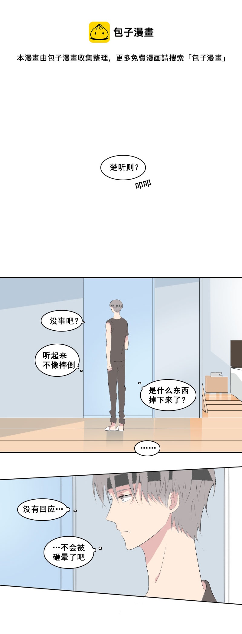 弱小无助又可怜-第40话