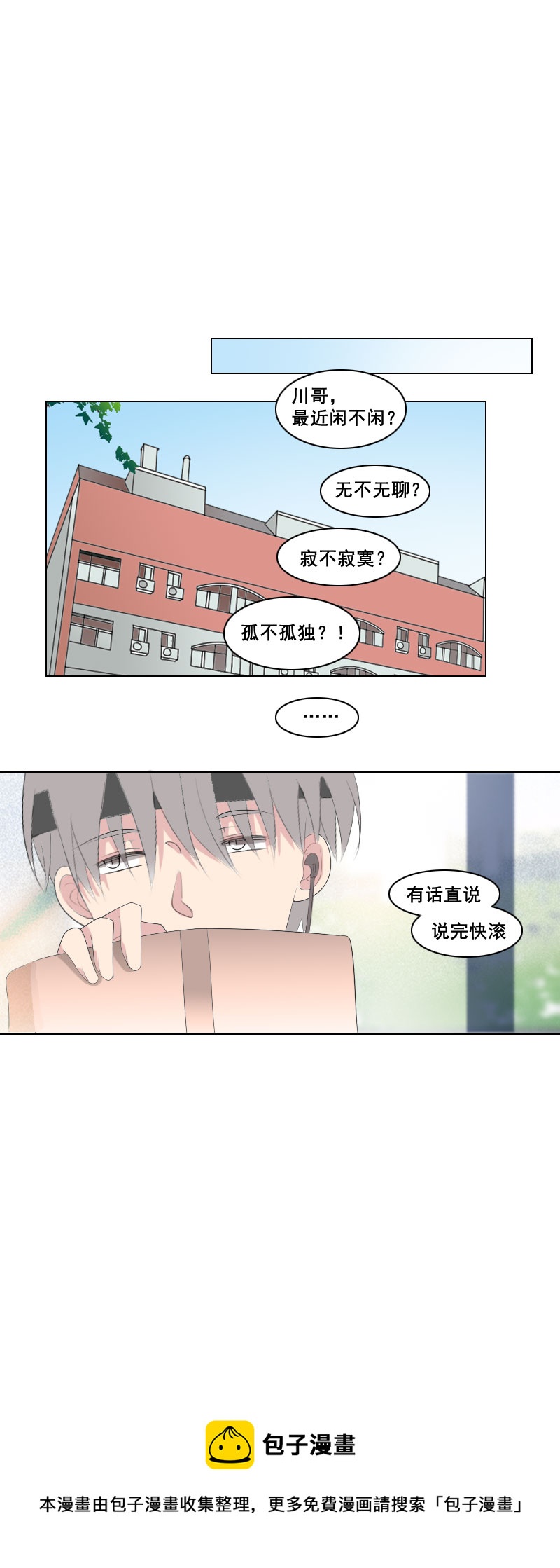 你再继续挑衅啊-第42话