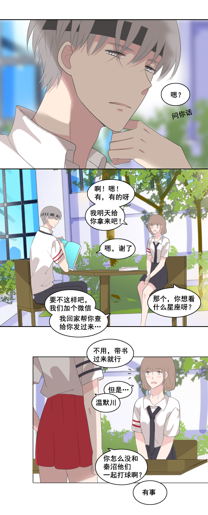 班上白菜拱不得-第50话