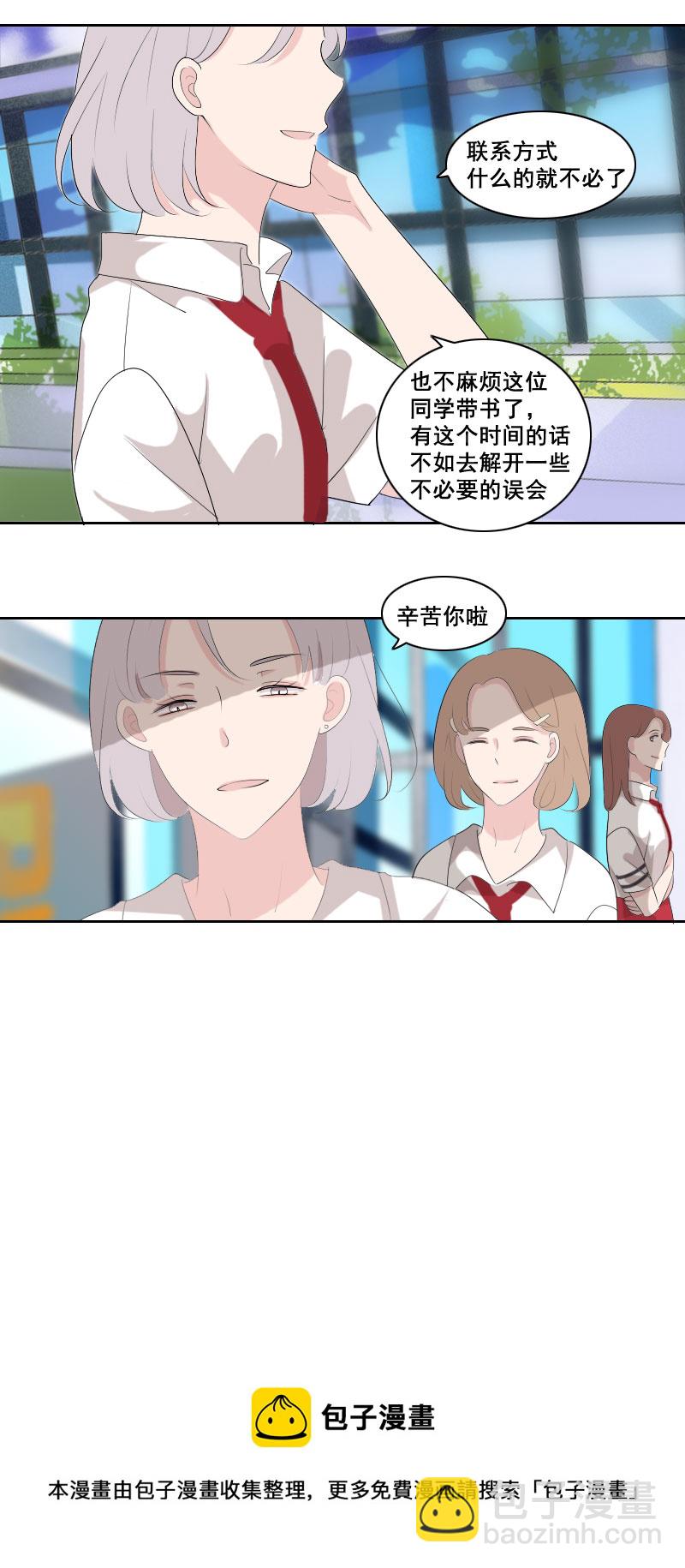 班上白菜拱不得-第50话