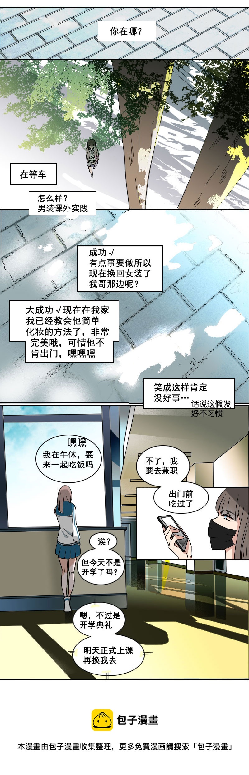 不好意思打扰了-第6话
