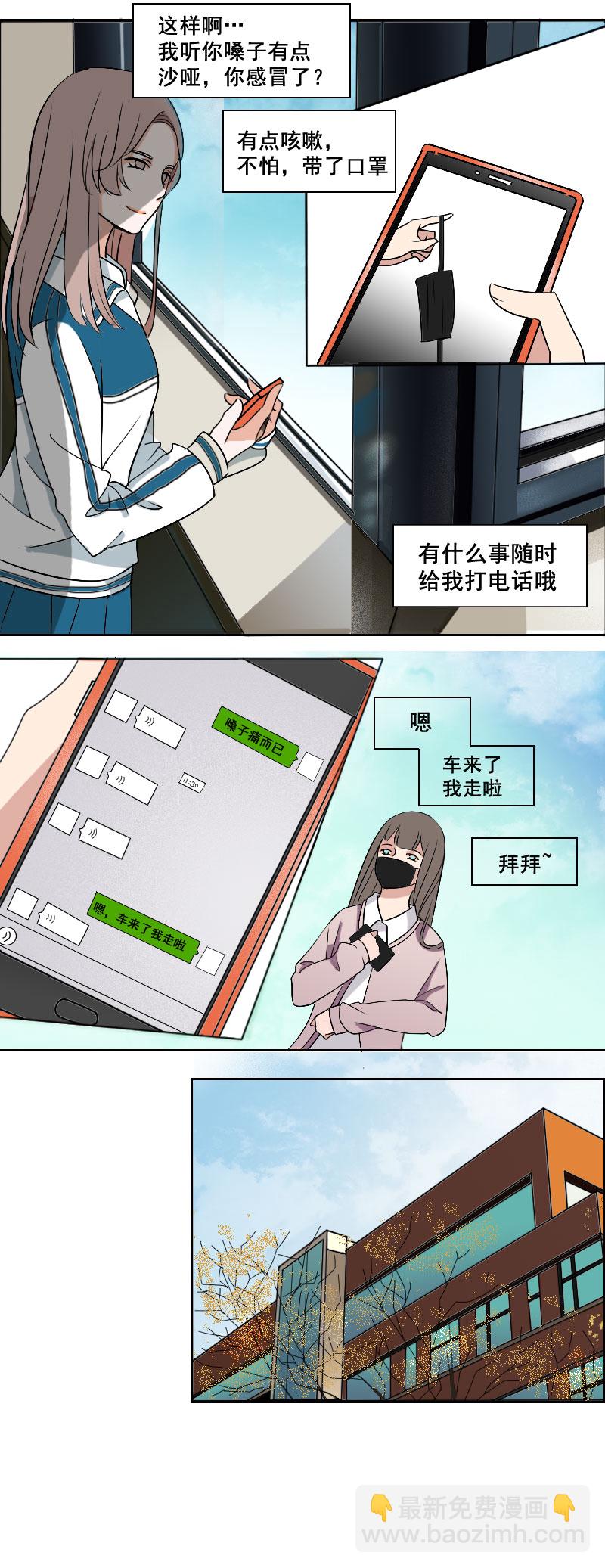 不好意思打扰了-第6话