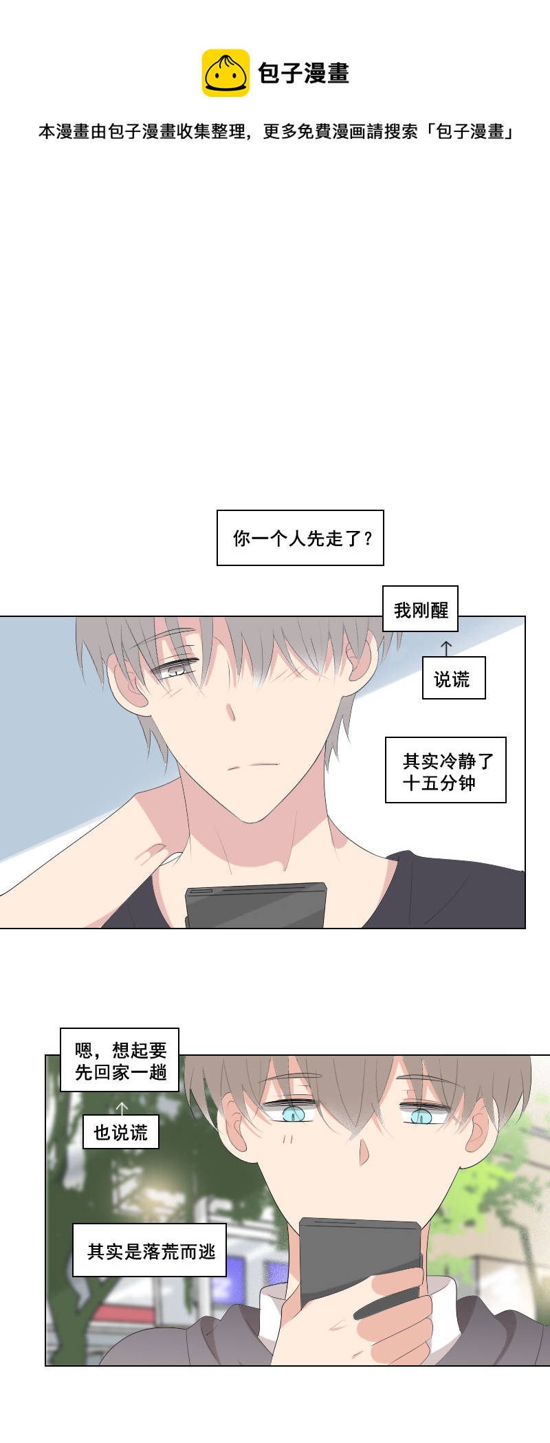 路见不平绕道走&hellip;？-第54话