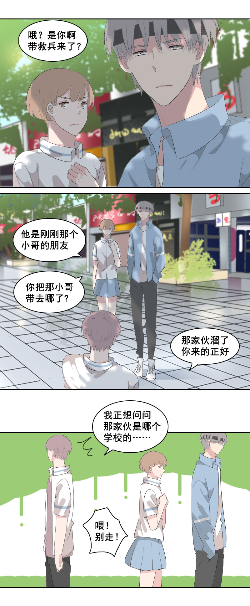 糟糕是心动了啊-第56话