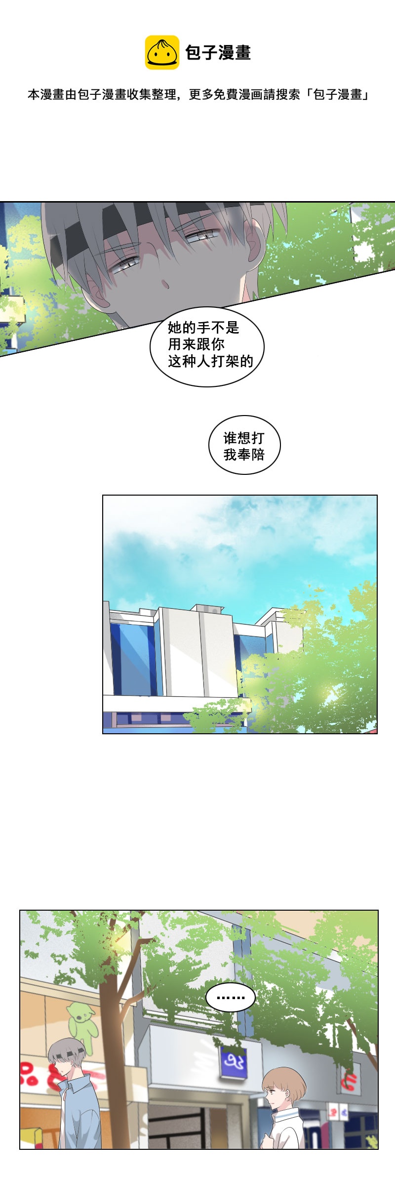 糟糕是心动了啊-第56话