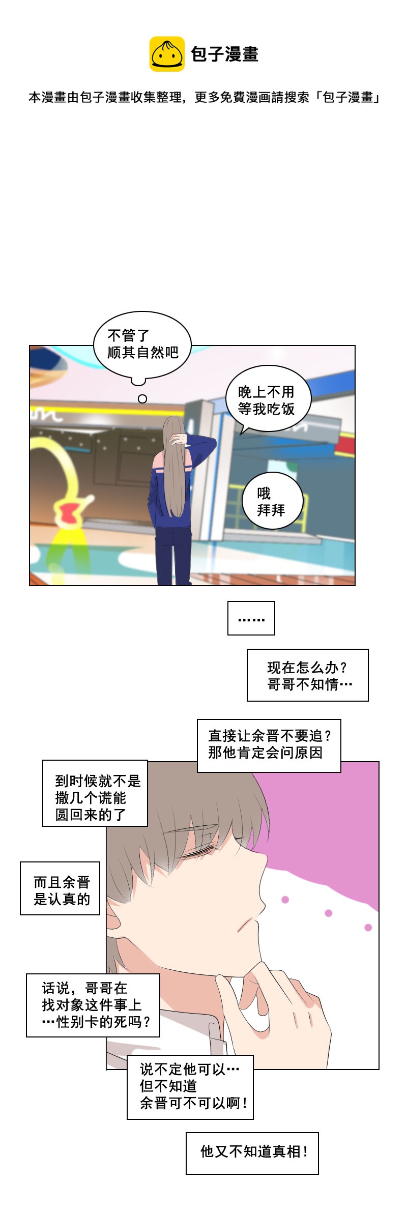 那就顺其自然吧-第58话