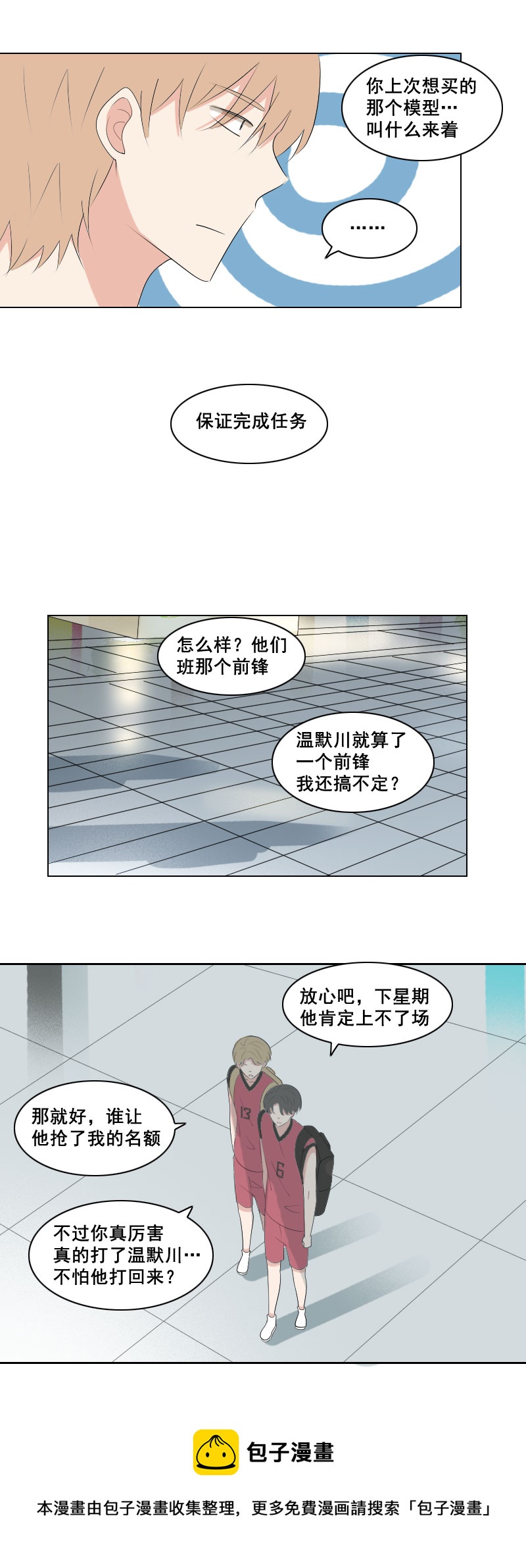 你再敢一个试试-第62话