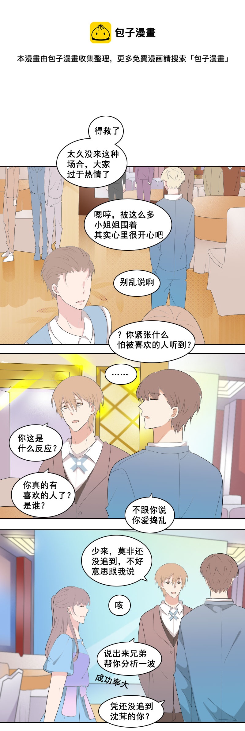 正努力克制中-第66话