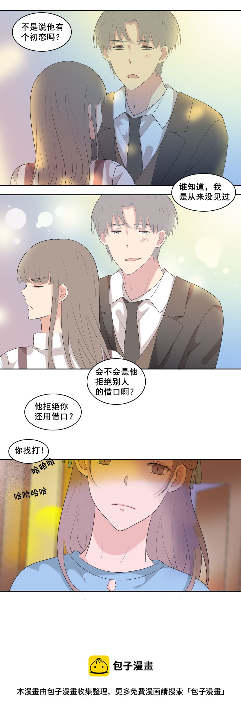 正努力克制中-第66话