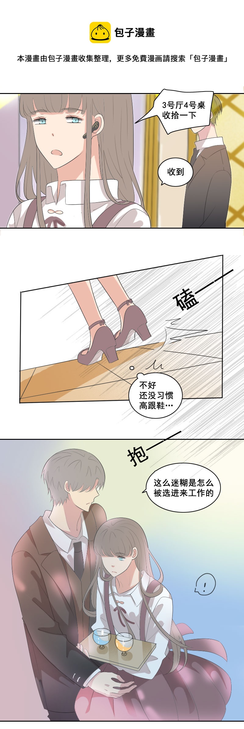 正努力克制中-第66话