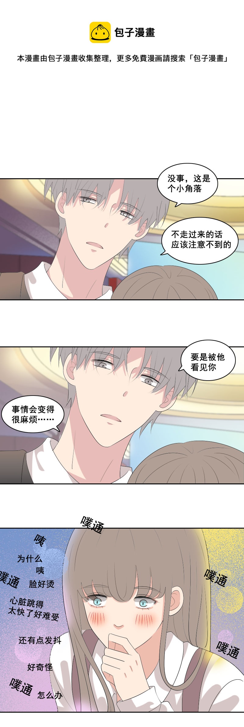 这家伙在说什么-第68话