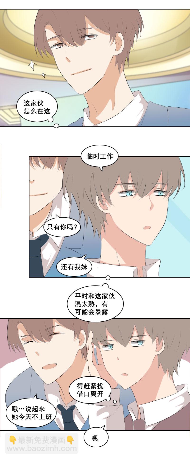 这家伙在说什么-第68话