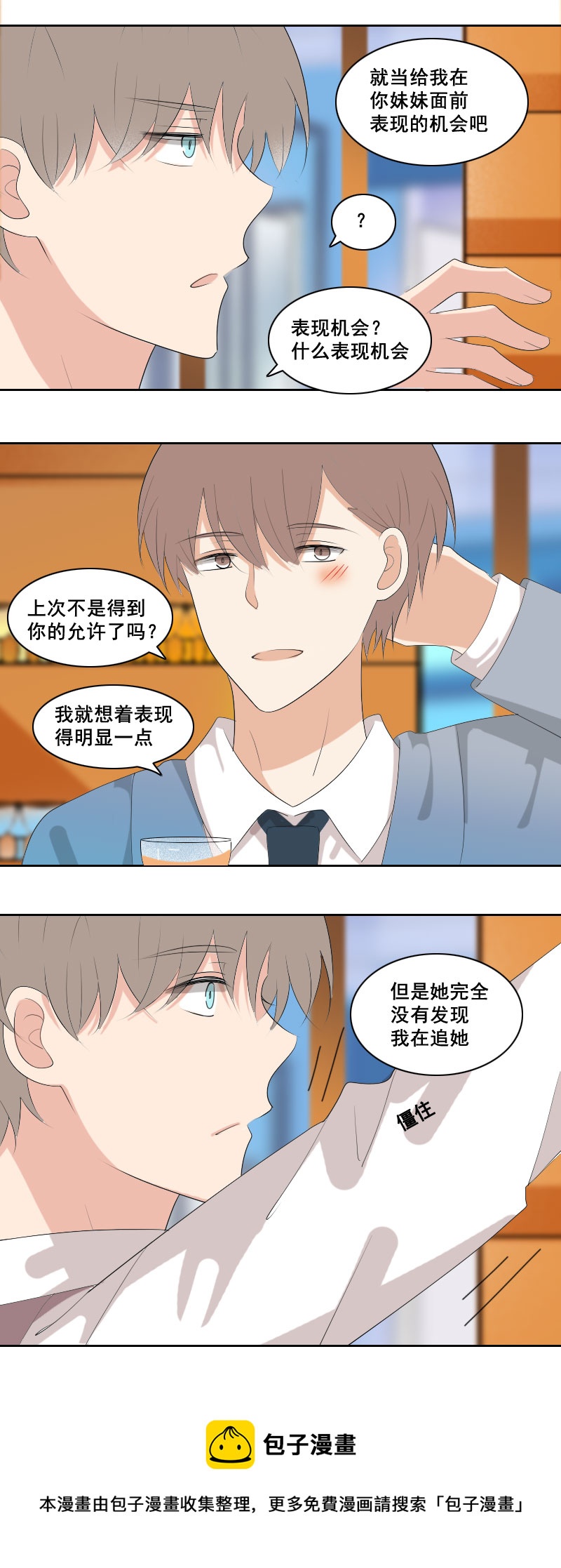 这家伙在说什么-第68话
