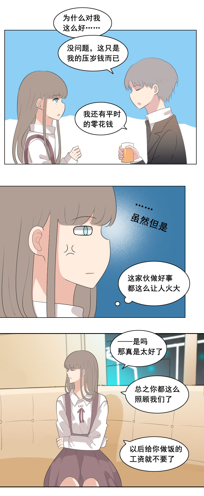 区区谈个恋爱-第70话