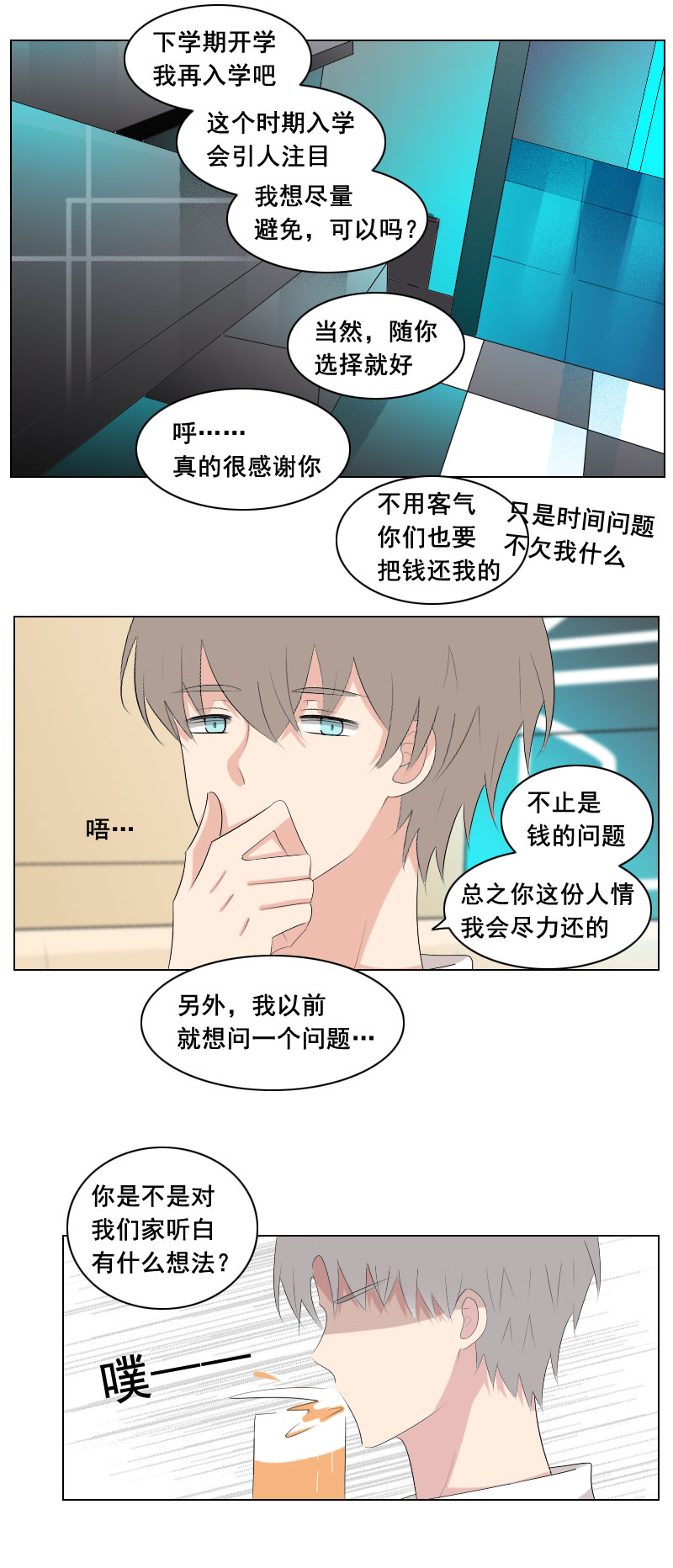 区区谈个恋爱-第70话