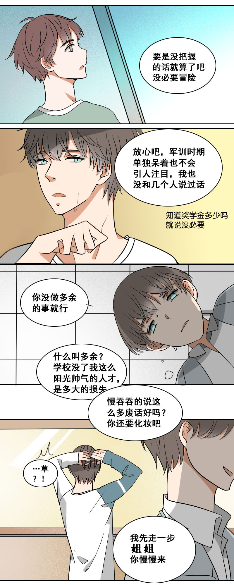 说好不用吃狗粮-第8话