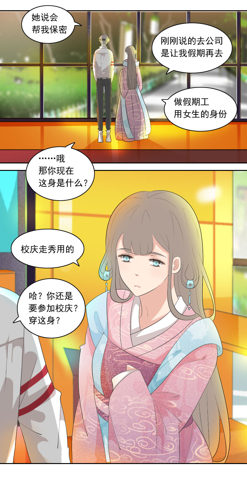 你站门外多久了-第72话