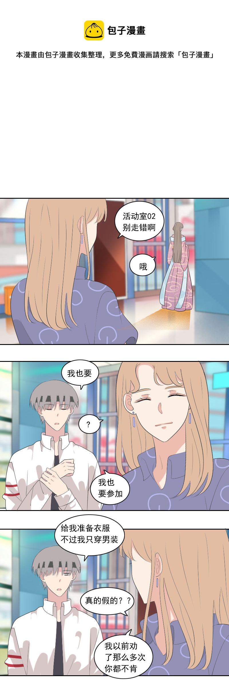 无非就是长得帅-第74话